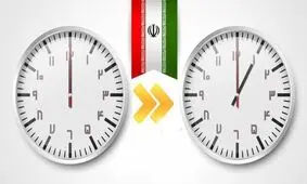 ساعت رسمی کشور امشب یک ساعت به جلو کشیده می‌شود
