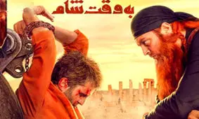 امشب؛ «به وقت شام» روی آنتن شبکه یک