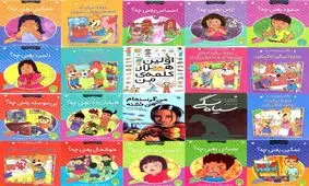 کتاب‌های تازه‌ای برای بچه‌ها منتشر شد