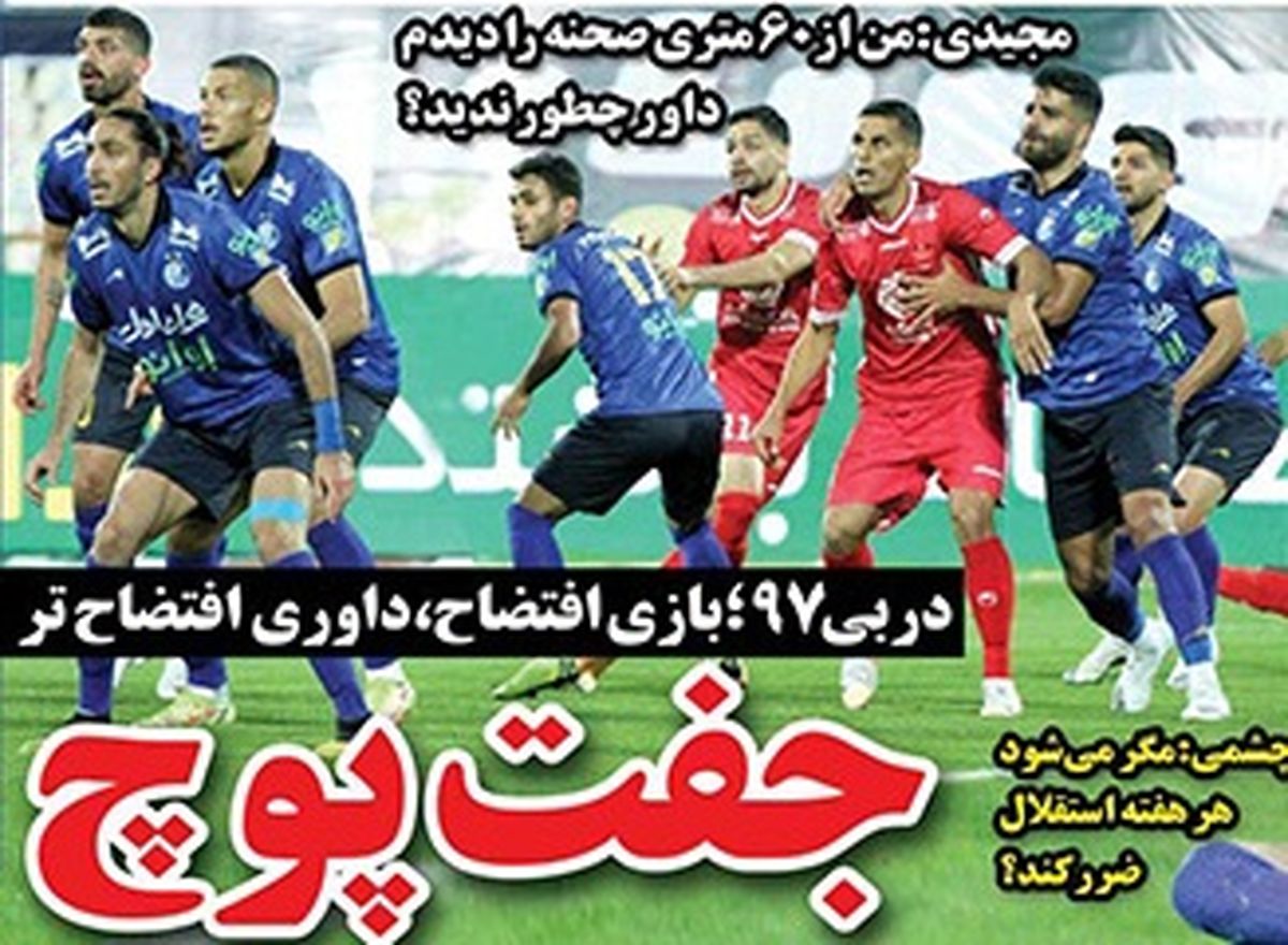 صفحه نخست روزنامه های یکشنبه ۱۴ آذر ۱۴۰۰
