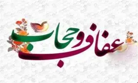 توضیحات درباره رسیدگی به پیشنهادات برای لایحه عفاف و حجاب

