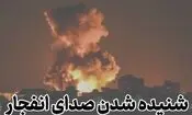 شنیده شدن صدای انفجارهایی در پهنه دریایی شرق هرمزگان و سیریک

