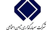 "شستا" زیان ده تر از قبل شده است؟