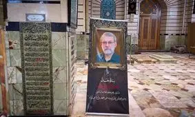 محل تدفین شهید علی لاریجانی در حرم حضرت معصومه (س)/ ویدئو