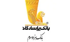بانک پاسارگاد برای پنجمین سال متوالی عنوان محبوب‌ترین برند بانکی کشور را از آن خود کرد
