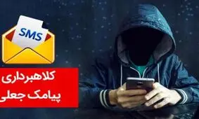 کلاهبرداری با ابلاغ شکواییه جعلی