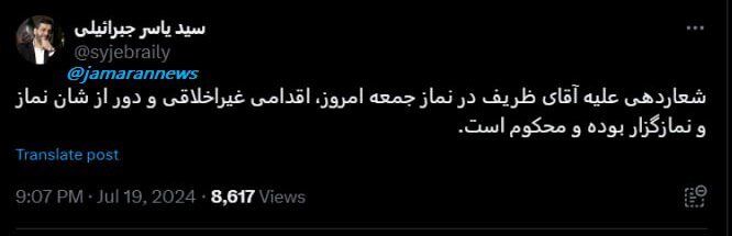 شعار توهین آمیز علیه ظریف در حاشیه نماز جمعه تهران /یاسر جبرائیلی: دور از شأن نماز و نمازگزار بود