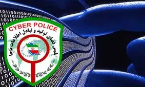 برخورد پلیس فتا با شایعه‌ پراکنی افراد مغرض