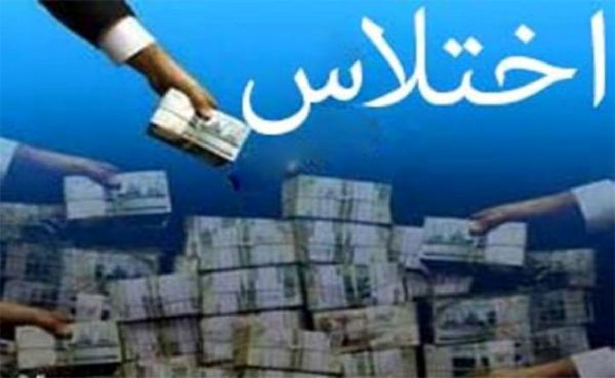 اختلاس پتروشیمی طی سالها انجام گرفته/ همه 6/5 میلیارد یورو، توسط متهمین اختلاس نشده است/ فساد ربطی به اعمال تحریمهای خارجی ندارد