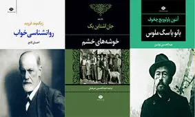 «بانو با سگ ملوس» و «خوشه‌های خشم» به چاپ ششم و نهم رسیدند