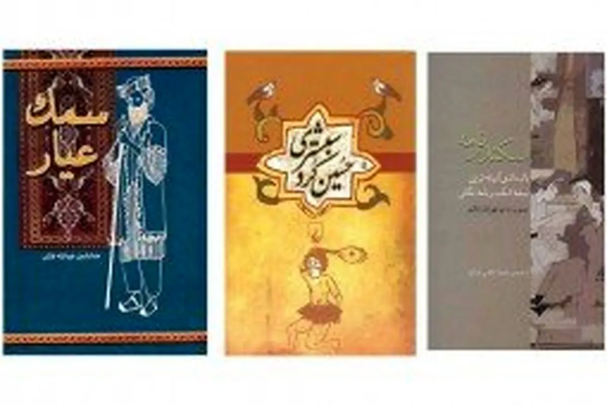 از «سمک عیار» تا «امیرارسلان»؛ جذاب‌ترین داستان‌های کلاسیک فارسی را در عید بخوانید