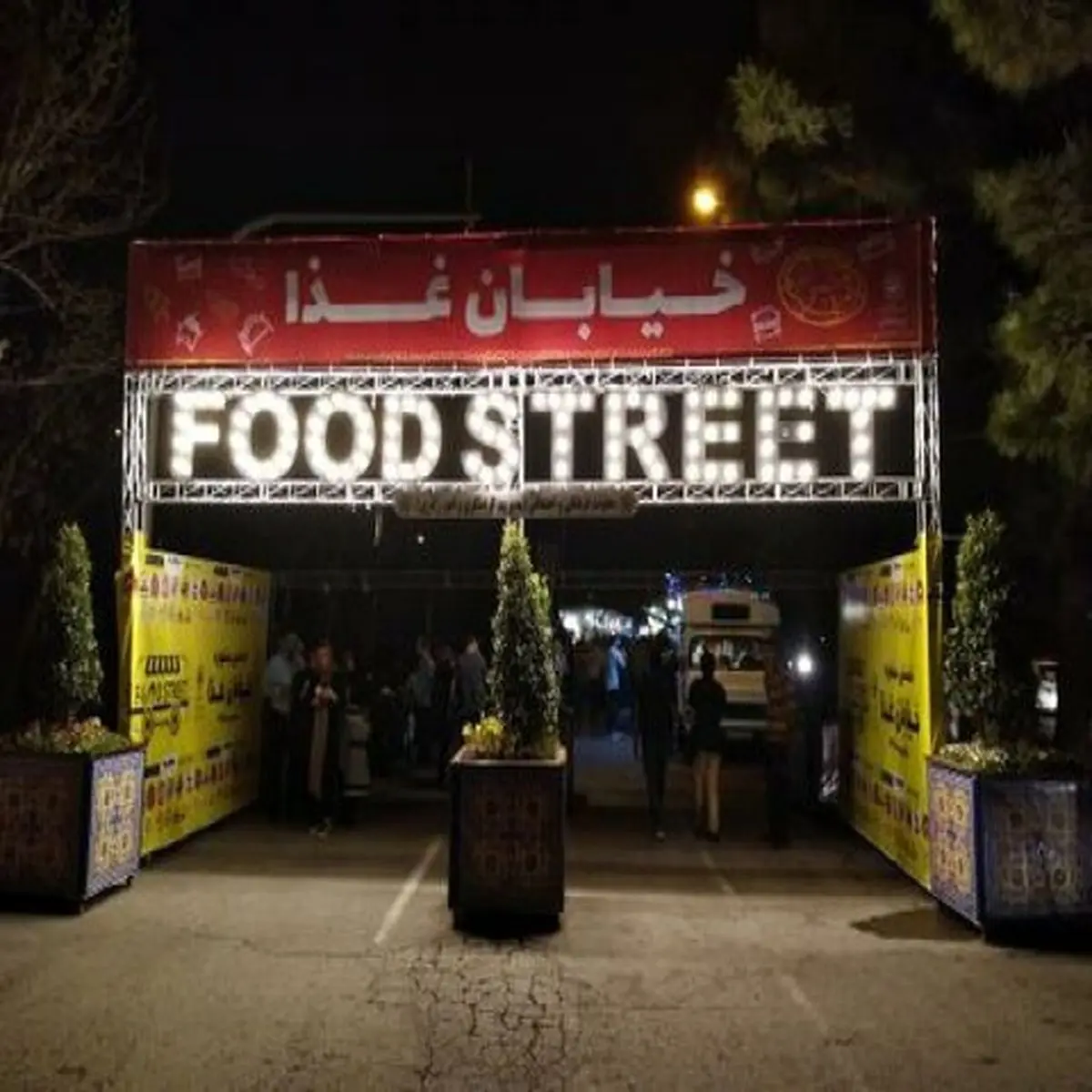 آغاز دومین جشنواره خیابان غذا در مشهد