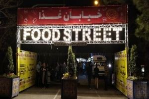 آغاز دومین جشنواره خیابان غذا در مشهد