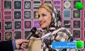 بازگشت بانوی کارآفرین به کشور، پس از ۱۴ سال/ گریم زیبایی را روی صورت معلولین انجام می دهم