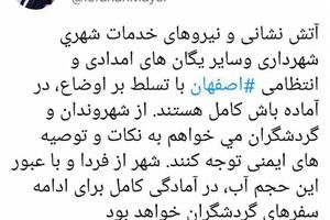 وضعیت عادی در اصفهان از فردا
