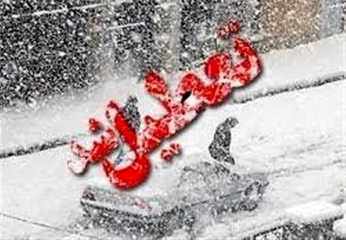 برف و یخبندان مدارس و دانشگاه‌های اردبیل را تعطیل کرد‌