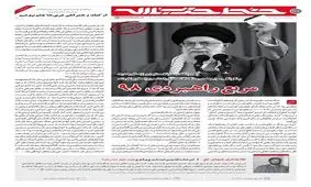 نخستین شماره خط حزب‌الله در سال ۹۸ منتشر شد