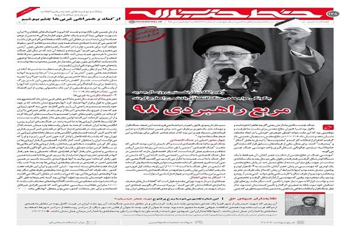 نخستین شماره خط حزبالله در سال ۹۸ منتشر شد