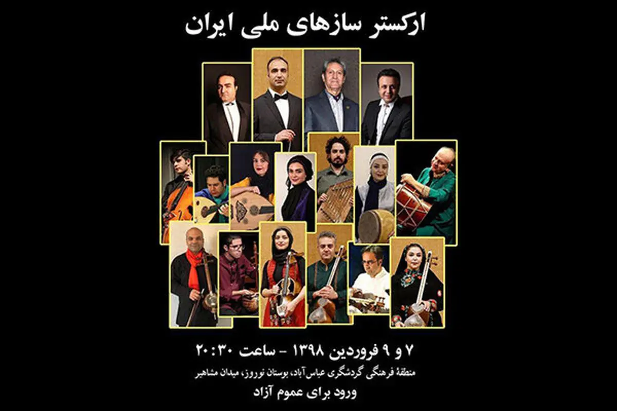 ارکستر سازهای ملی با سیل زدگان همدردی می‌کند/اجرای یک اثر آذری