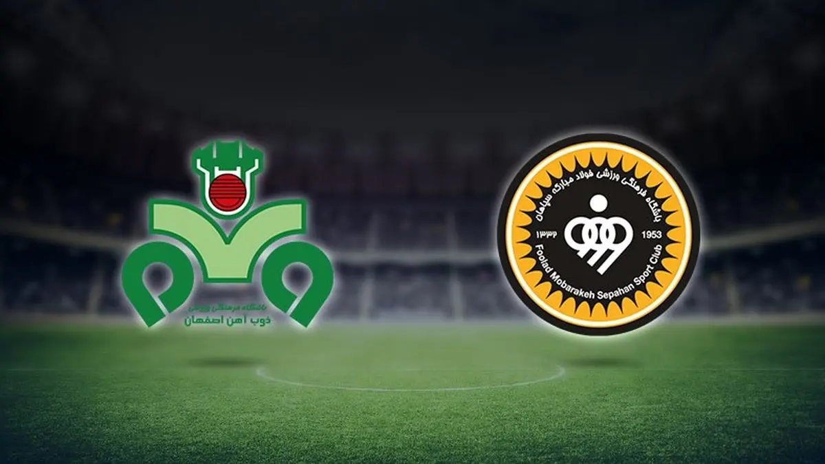 ترکیب سپاهان و ذوب آهن اعلام شد