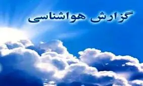 پیش بینی وضع هوا در خراسان رضوی