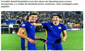 اسپورتینگ لیسبون، مقصد بعدی عزت‌اللهی