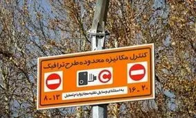 آخرین اخبار درباره طرح ترافیک سال 98/ آخرین تغییرات اعلام شد