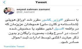 دستور وزیر کشور به ثبت احوال