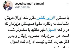 دستور وزیر کشور به ثبت احوال