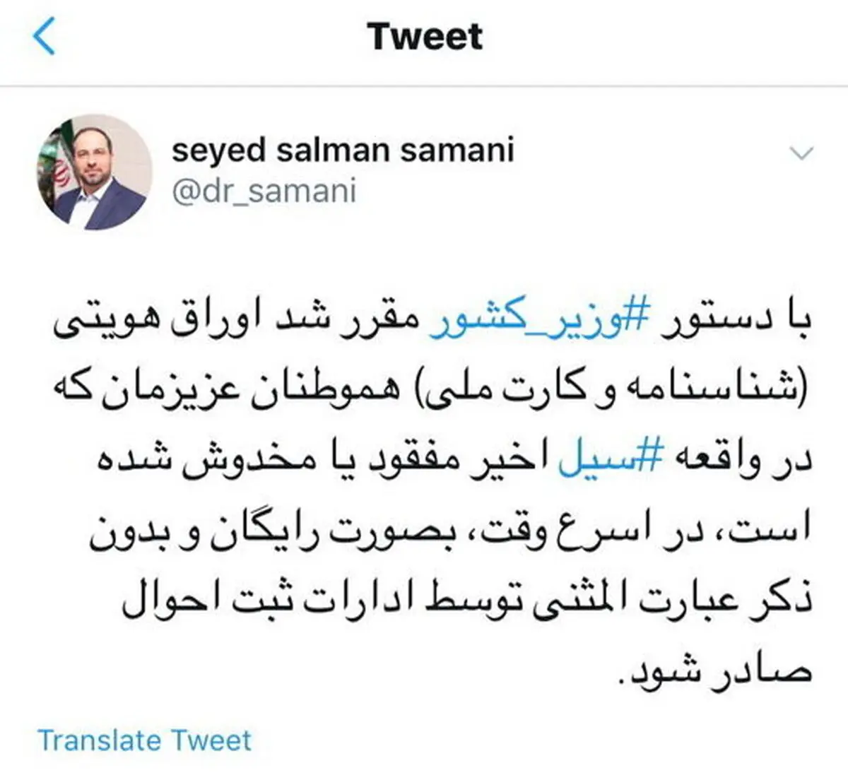 دستور وزیر کشور به ثبت احوال