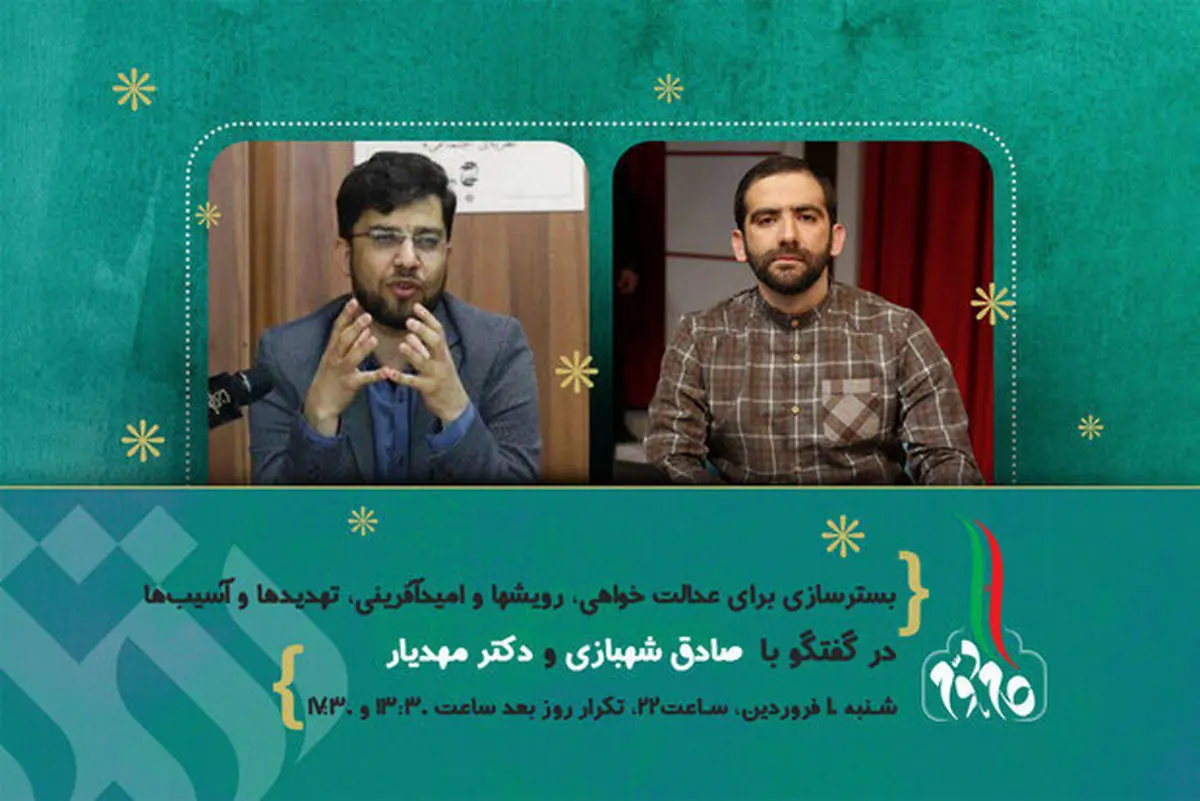 بسترسازی برای عدالت در چارچوب «گام دوم» انقلاب