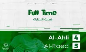 ناکامی بزرگ الاهلی در غیاب عمرالسوما