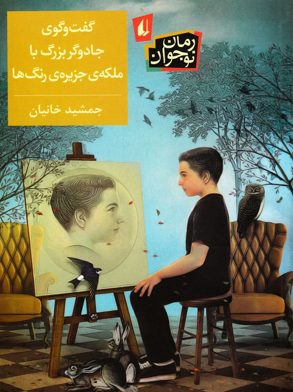 داستانی که نویسنده‌اش را غافلگیر می‌کند