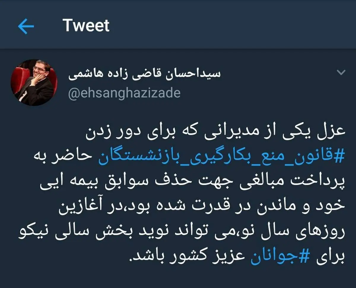 کنایه احسان قاضی‌زاده هاشمی به تغییر رئیس صندوق بازنشستگی کشور