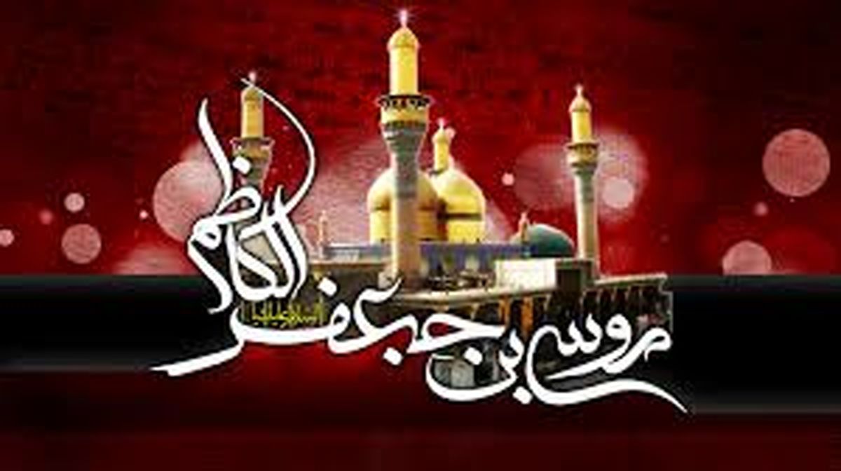نوای محمود کریمی به مناسبت شهادت امام موسی کاظم (ع)