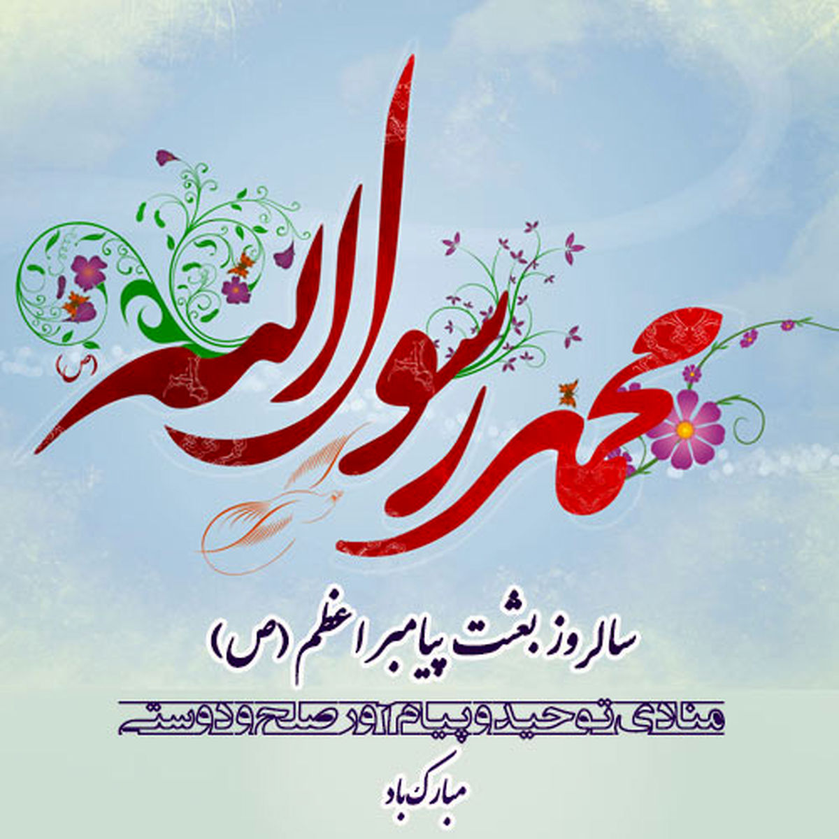 گلچین مداحی عید مبعث با نوای ابوالفضل قناعت پیشه