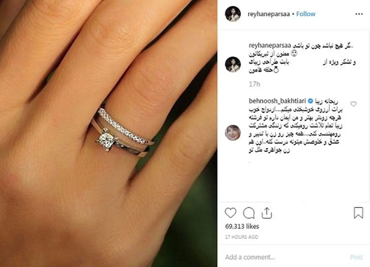 تبریک بهنوش بختیاری به مناسبت ازدواج ریحانه پارسا