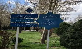 تغییر نام پارک معروف به نام پرسپولیس!