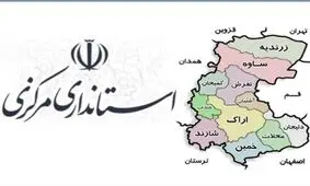 خبر هشدار تخلیه منازل در نقاط مختلف اراک و روستاهای هم‌جوار تکذیب شد