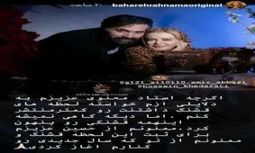 اولین عکس بهاره رهنما با همسرش در سال جدید