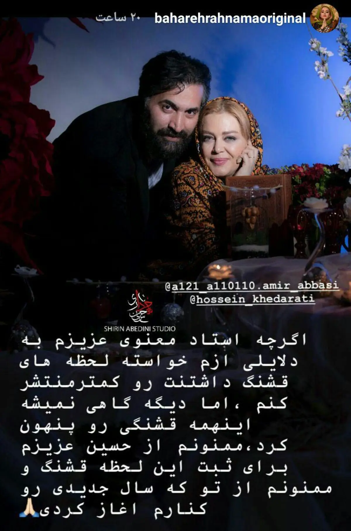 اولین عکس بهاره رهنما با همسرش در سال جدید