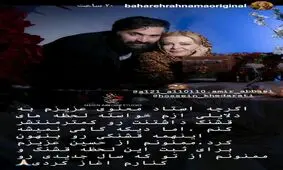 اولین عکس بهاره رهنما با همسرش در سال جدید