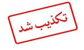 ضرب وشتم طلبه ناهی توسط مامور نیروی انتظامی تکذیب شد