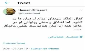 توییت انتظامی برای درگذشت جمشید مشایخی