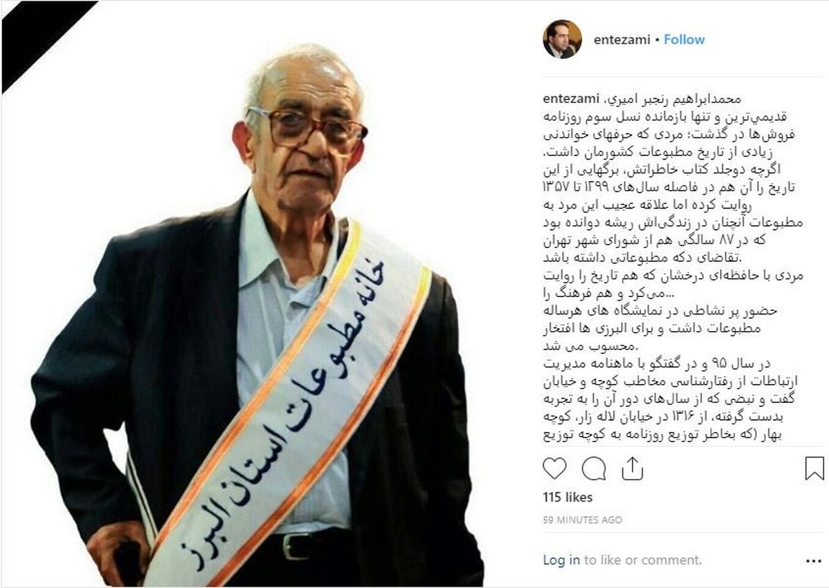 قدردانی حسین انتظامی از قدیمی‌ترین روزنامه‌فروش کشور