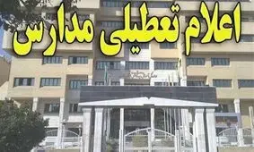 تمامی مدارس دشت آزادگان تعطیل شد