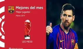 مسی بهترین بازیکن ماه لالیگا شد