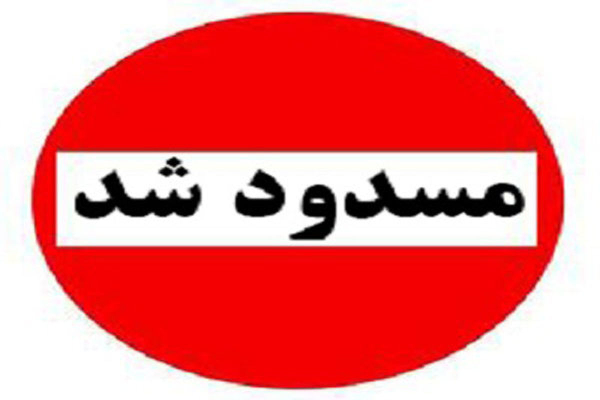 محور ارتباطی نورآباد به نهاوند مسدود شد