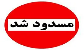 محور ارتباطی نورآباد به نهاوند مسدود شد