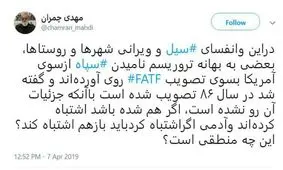 چمران: برخی در این وانفسا، به سوی تصویب FATF روی آورده‌اند